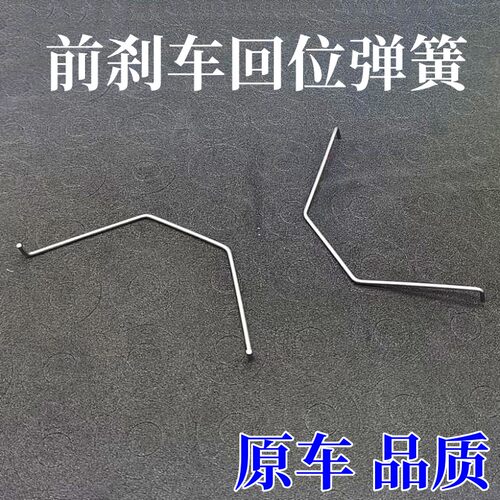 前刹车片回位压紧弹簧配件