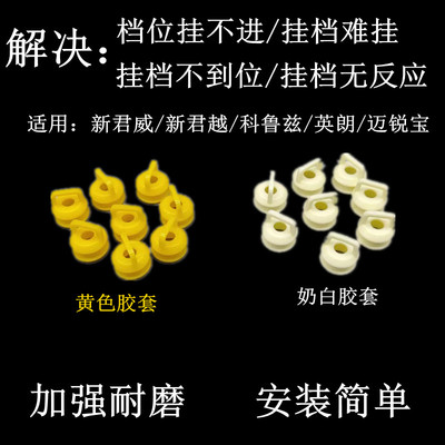 别克换挡拉线头耐磨调节胶套