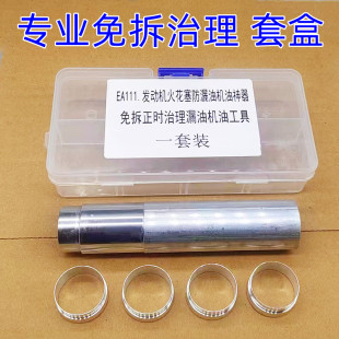 专业免拆治理大众EA111火花塞漏油改进版 工具 铝制套圈加专用安装