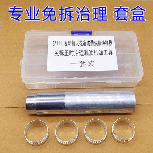 火花塞漏油改进版铝制套圈