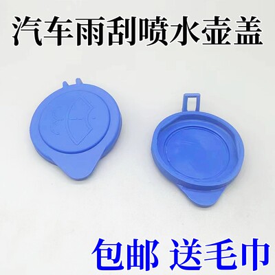 雨壶盖蓄水壶汽车玻璃水箱盖