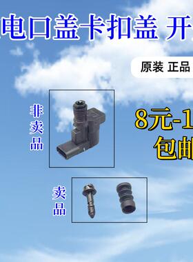 适配于比亚迪宋evplus海豚海鸥元汉秦plus充电盖卡扣锁扣销充电口