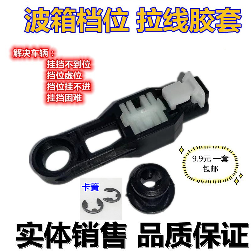 换挡杆挂档杆档位拉线胶套