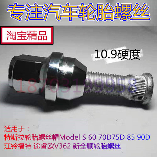 适用特斯拉轮Model S 60 70D75D 85 90D胎螺丝帽 新全顺轮胎螺丝