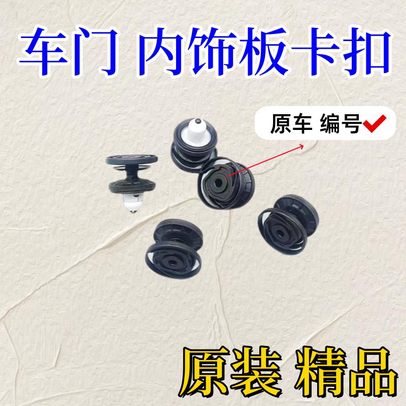 8ID4ID6车门卡扣门板内饰板