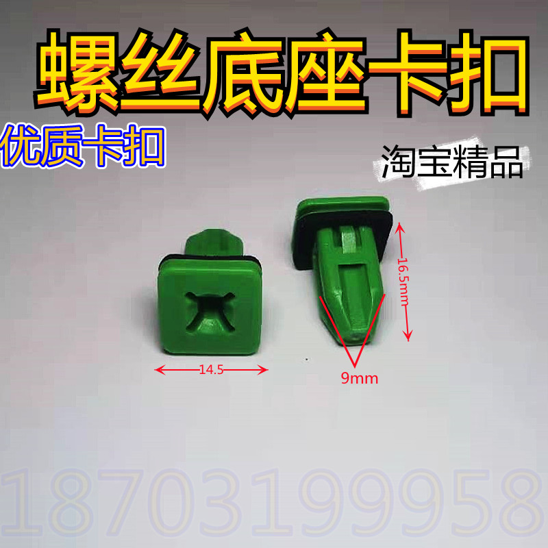 适用丰田汽车音响改装螺丝底座卡扣门喇叭固定卡子左右门窗框压板