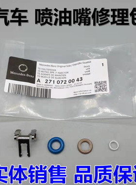 适用奔驰M271W204W212W207喷油嘴胶圈C180密封圈修包E200卡扣E260