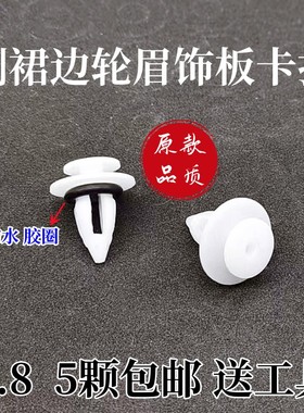 适配宝马F45 F46 R60 R61 X1迷你X6X5X3后车轮眉护板侧裙卡扣卡子