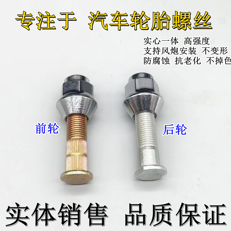 专注于汽车轮胎螺丝螺帽螺杆