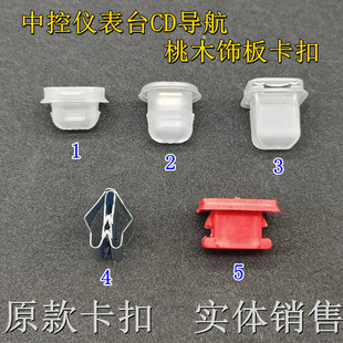 适配宝马E90E91E92E93E39E60E65E66中控仪表台CD导航桃木饰板卡扣