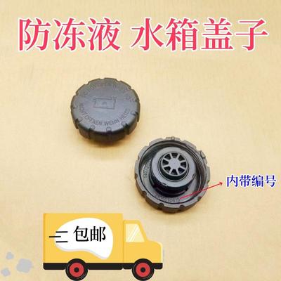 冷却液水壶盖防冻液盖子
