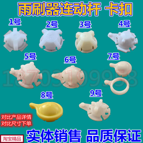 适配汽车货车农用车客车轿车雨刷器连动杆塑料卡子雨刮球头碗卡扣
