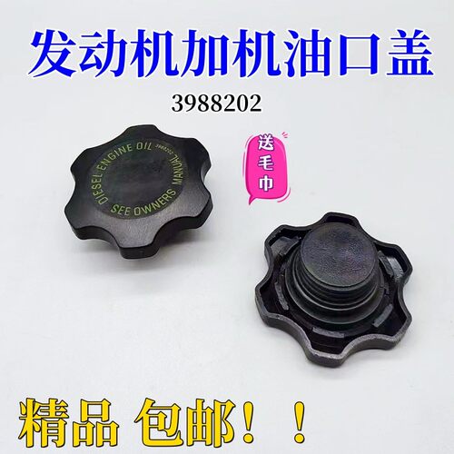 汽车机油加油口盖配件