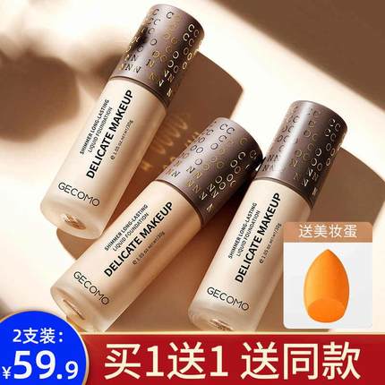 粉底液遮瑕持久不脱妆官方正品遮瑕膏遮盖斑点强力巨遮暇女养肤