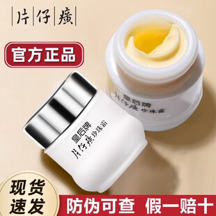 皇后牌片仔癀珍珠霜美白祛斑淡斑面霜去斑膏女官方正品老牌护肤品