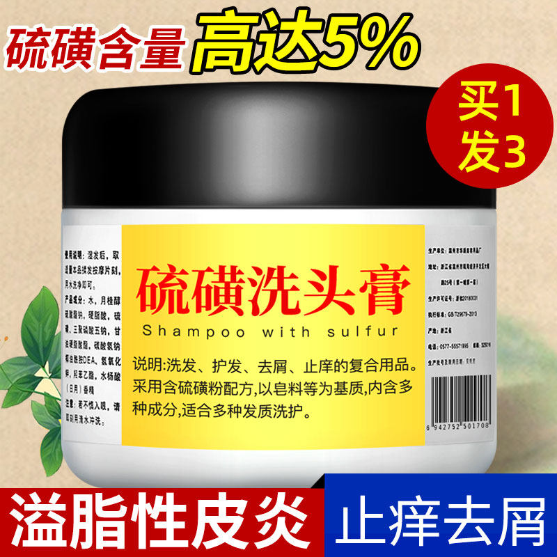 硫磺洗头膏男士洗发膏去屑止痒控油蓬松硫 磺 皂抑菌正品官方品牌