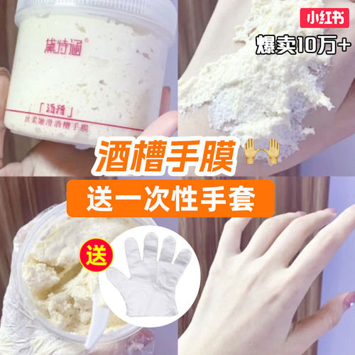 黛诗涵酒糟手膜补水保湿嫩白双手