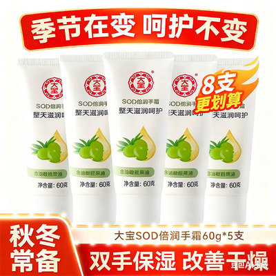 大宝护手霜正品sod蜜滋润保湿补水防干裂男士专用改善干燥秋冬男
