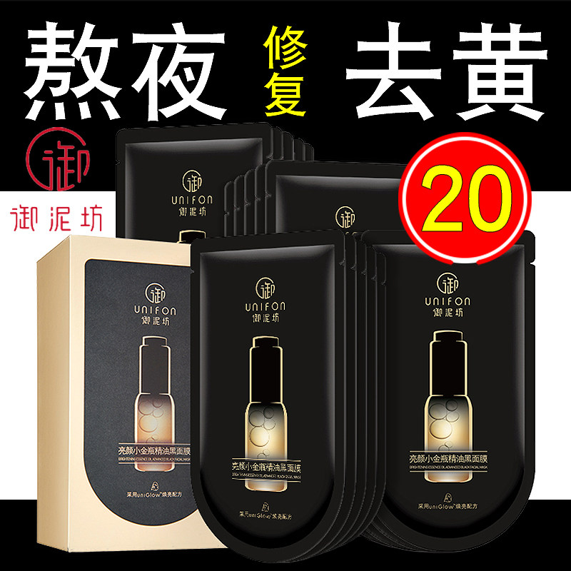 御泥坊美白补水面膜保湿熬夜提亮