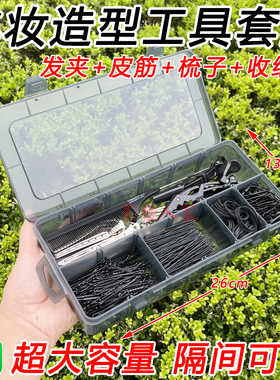 化妆造型工具套装发夹盒