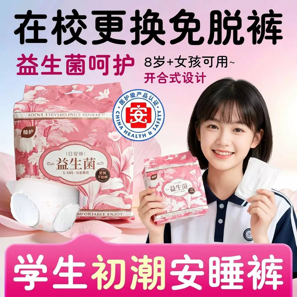 儿童安睡裤少女专用女童初潮 卫生巾学生经期用拉拉裤女生生理期