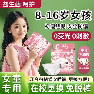 学生安睡裤少女经期儿童卫生巾少女专用女童初潮生理期防漏拉拉裤