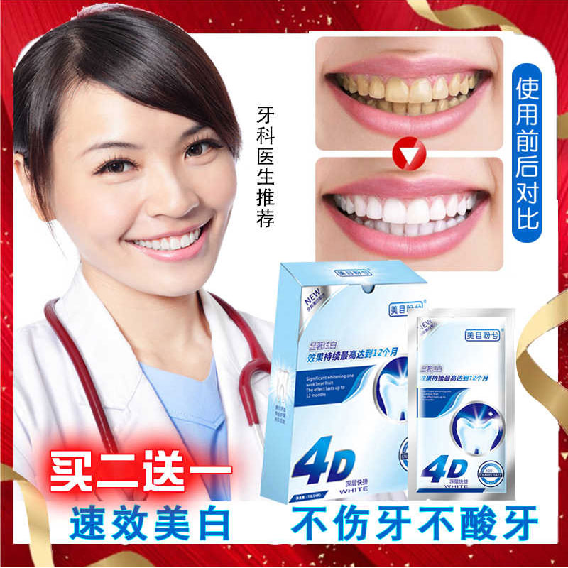 牙贴美白去黄洁白牙齿洁白遮盖去牙渍牙垢黄牙速效美牙贴牙白神器