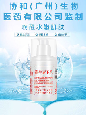 协和维生素e乳正品官方身体乳护手霜保湿补水面霜e乳维e乳
