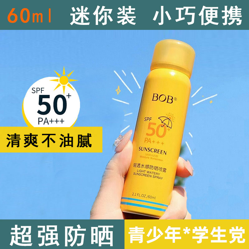 BOB防晒喷雾明星同款小瓶便携