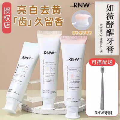韩国如薇rnw牙膏正品官方去黄去口臭美白清新 牙刷牙膏套装黄烟渍