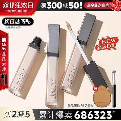 unny遮瑕液水润遮瑕膏持妆
