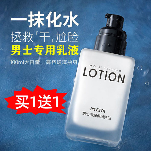 莱蔻男士保湿霜保湿补水护肤品