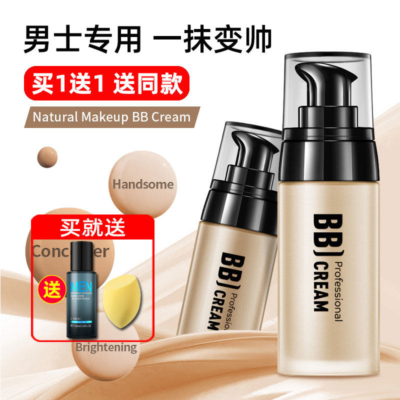 男士bb霜素颜遮瑕痘印遮瑕霜素颜霜油性肤质专用男不假白防水防汗,彩妆/香水/美妆工具,男士BB霜,淘宝优惠券,粉丝福利购,淘宝优惠卷