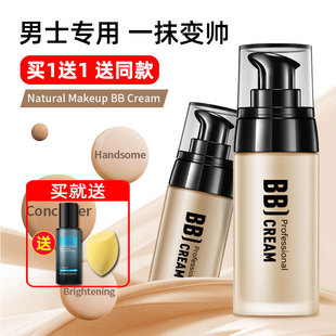 男士bb霜素颜遮瑕痘印遮瑕霜素颜霜油性肤质专用男不假白防水防汗