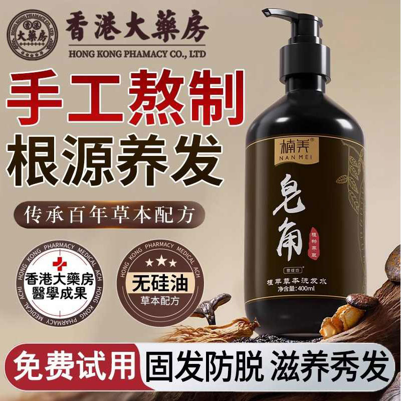皂角洗发水纯植物洗发水防脱生发中药增发密发排行榜第一名男女士