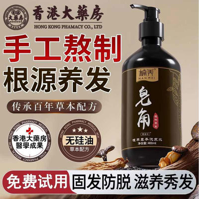 皂角洗发水纯植物洗发水防脱生发增发密发控油蓬松排行榜第一名