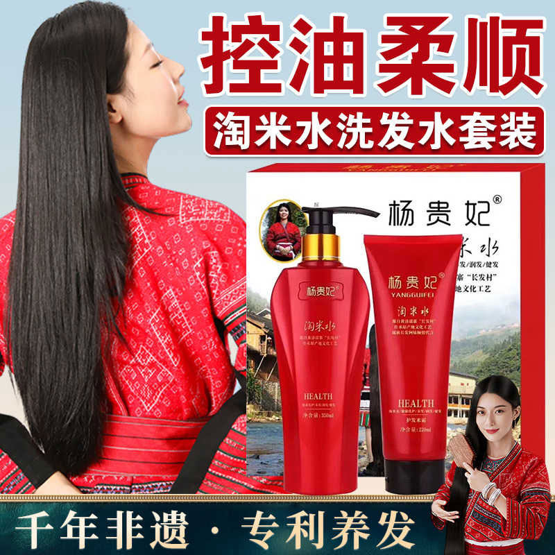 长发村淘米水洗发水防脱育发 杨贵妃淘米水洗发水官方正品品牌