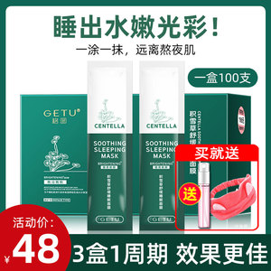 积雪草舒缓睡眠面膜女免洗补水夜间修复保湿修护涂抹式官方正品