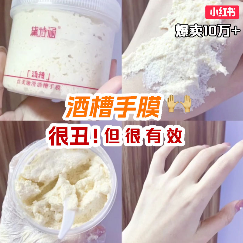酒糟手膜嫩白保湿补水手部美白细嫩双手细纹护理护手磨砂膏手膜膏