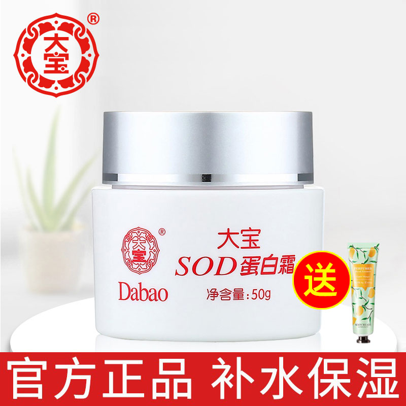 大宝sod蜜男擦脸 补水保湿滋润保湿霜男士专用面霜正品官方润肤霜