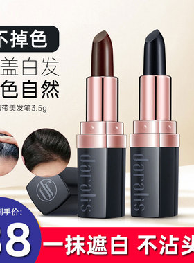 一次性染 口红式笔棒遮白发纯植物不掉色一抹黑神器补发根美发笔