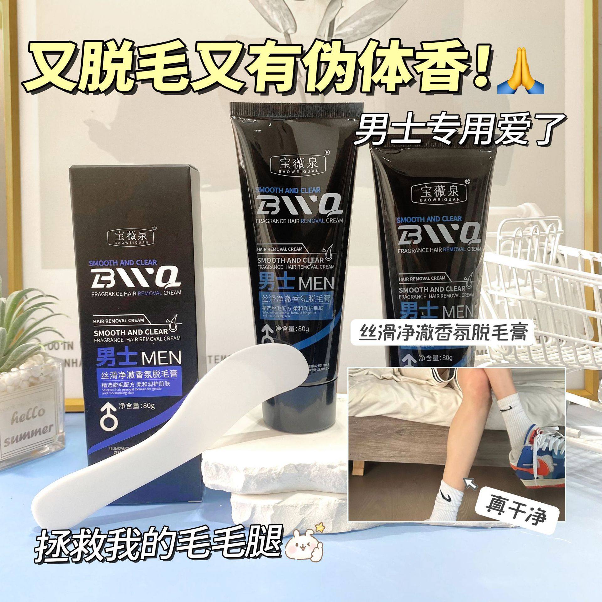 宝薇泉男士脱毛膏小胡子唇部络腮胡唇毛腋毛腿毛手毛去毛不留黑点,美容护肤/美体/精油,脱毛膏,淘宝优惠券,粉丝福利购,淘宝优惠卷