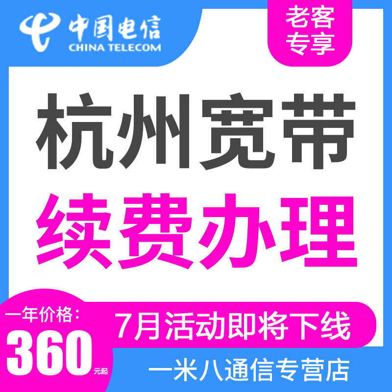 【7月活动】浙江杭州电信宽带续约办理到期提速升级改宽带网络 - 实物图