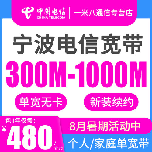 宁波电信老用户 新办续费均可