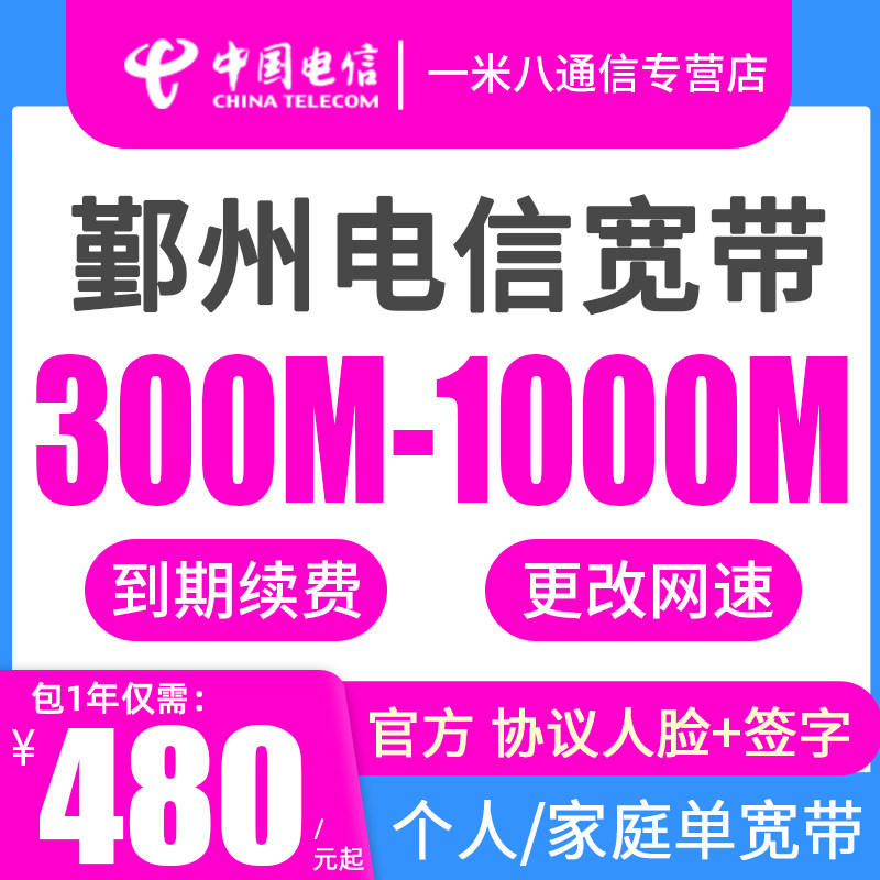【宁波地区】鄞州电信宽带办理 单宽带个人家庭光纤网络中国电信