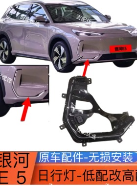 适用吉利银河E5宝腾e.MAS7日行灯虎须C型灯原车款低配改高配LED灯