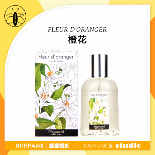 苦橙青涩 法国Fragonard花宫娜香水天然花香女士清甜橙花淡香水