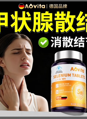 硒片甲状腺硒元素增强免疫力女性补硒有机酵母提高正品官方旗舰店