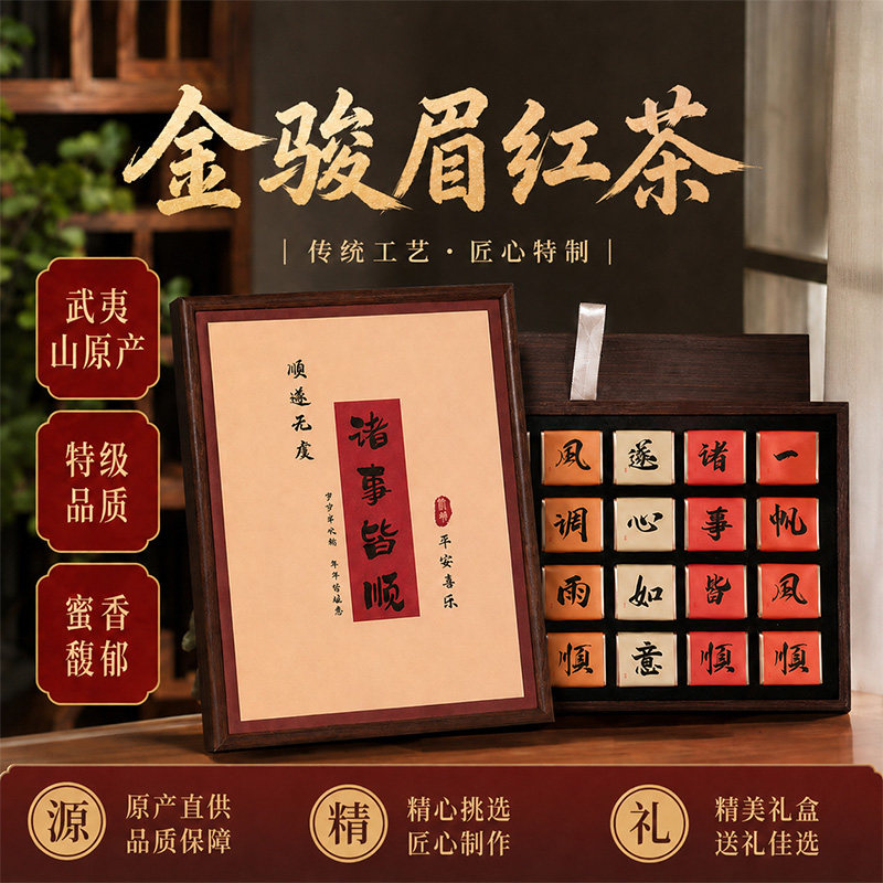 特级金骏眉红茶礼盒装节日送礼