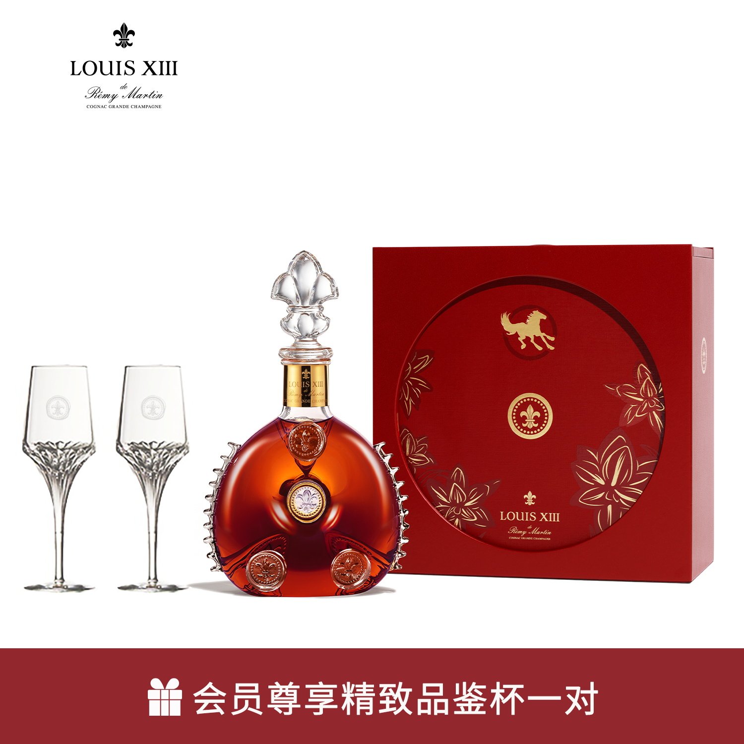 【官方旗舰】LOUIS XIII 路易十三【恒 · 午马】经典装700毫升